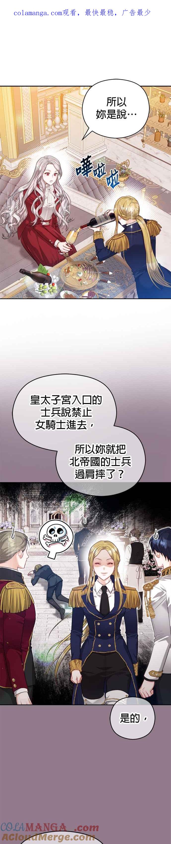 刀尖之吻 - 第55话 - 第1张图