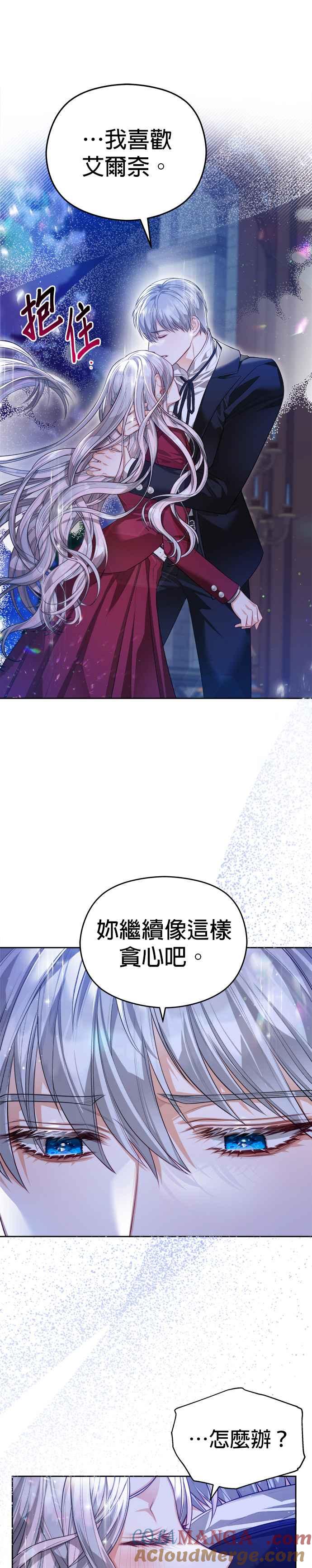 刀尖之吻 - 第55话 - 第25张图