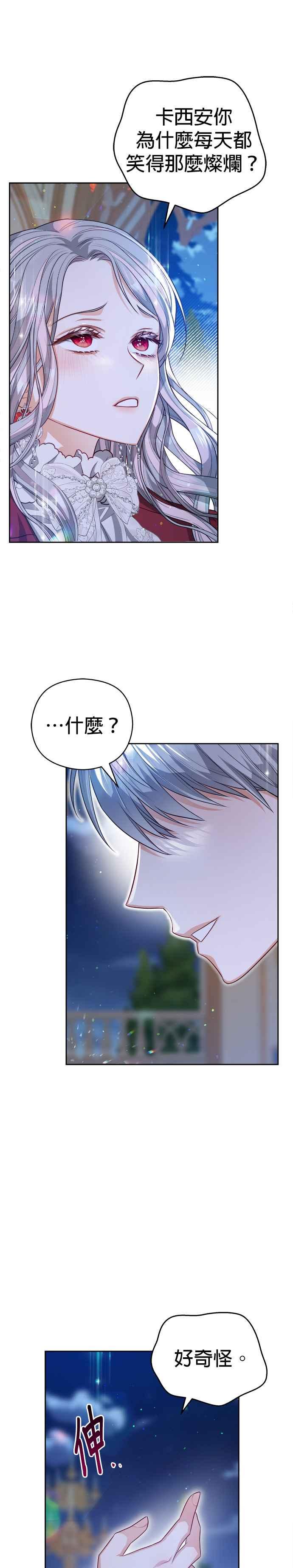 刀尖之吻 - 第55话 - 第18张图