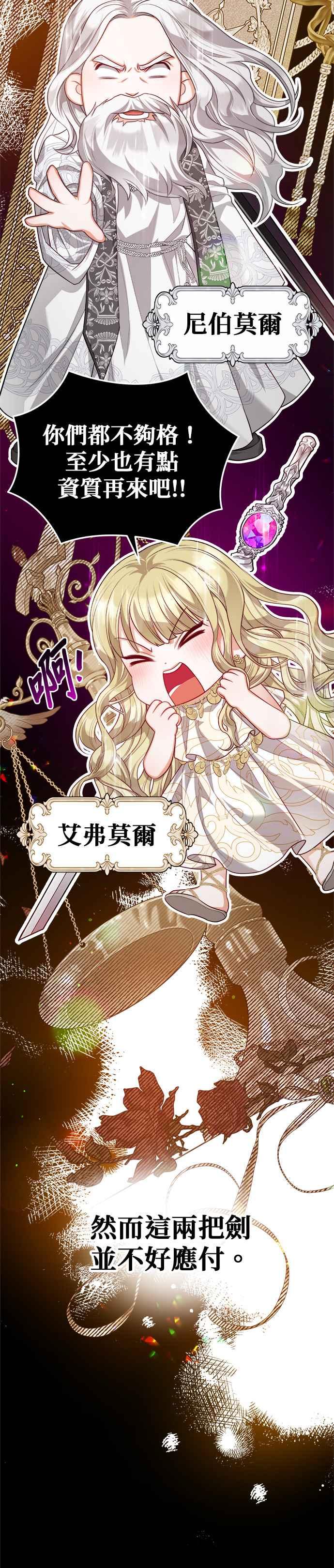 刀尖之吻 - 第55话 - 第28张图