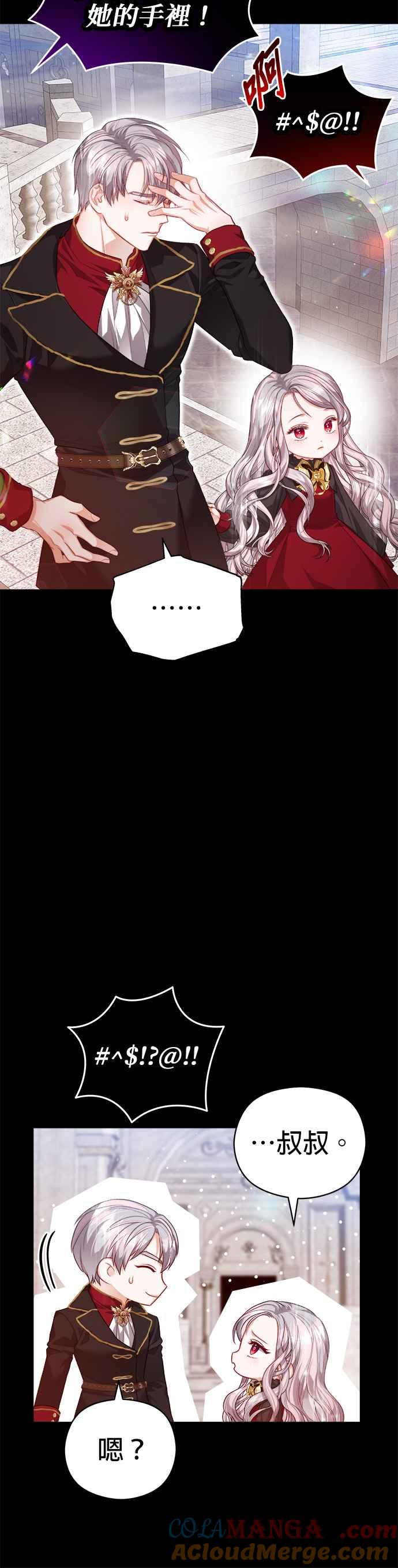 刀尖之吻 - 第55话 - 第35张图