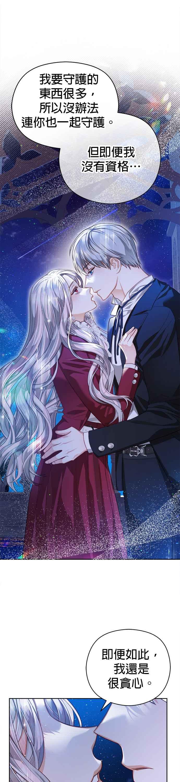 刀尖之吻 - 第55话 - 第22张图