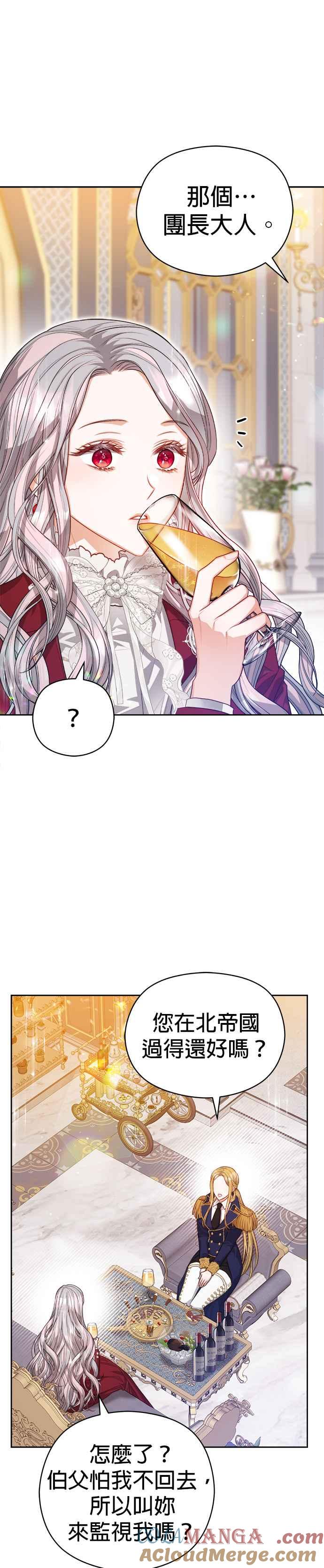 刀尖之吻 - 第55话 - 第9张图