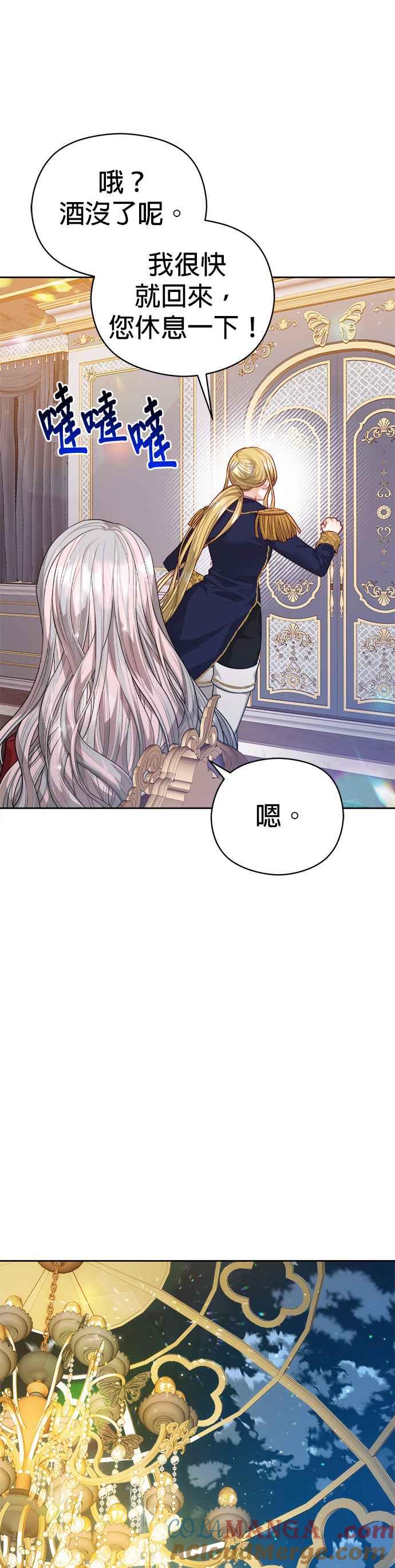 刀尖之吻 - 第55话 - 第11张图