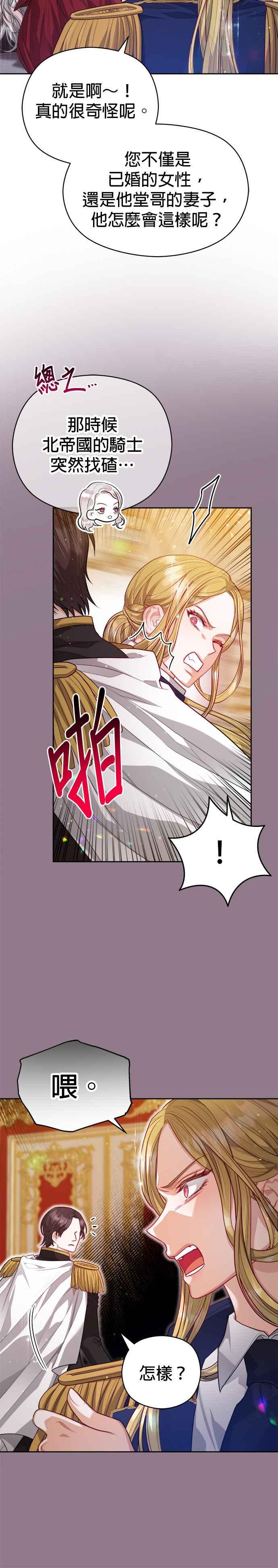 刀尖之吻 - 第55话 - 第4张图