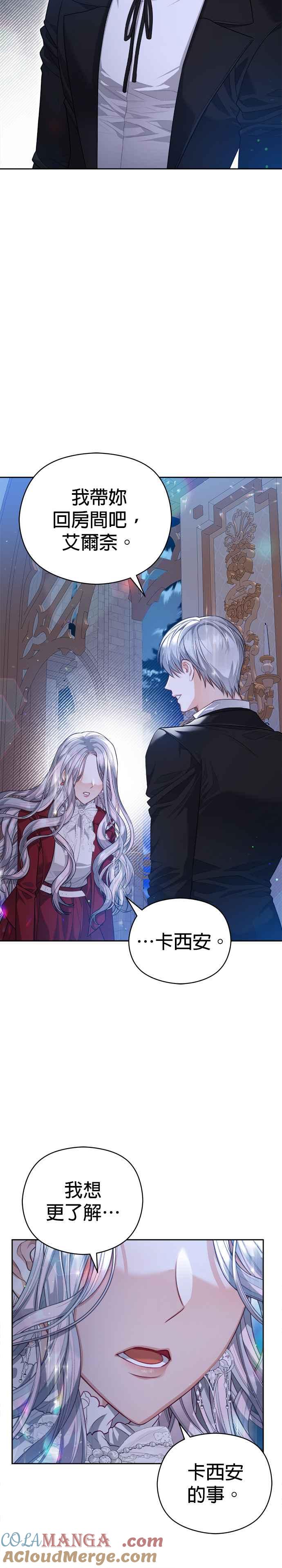 刀尖之吻 - 第55话 - 第21张图