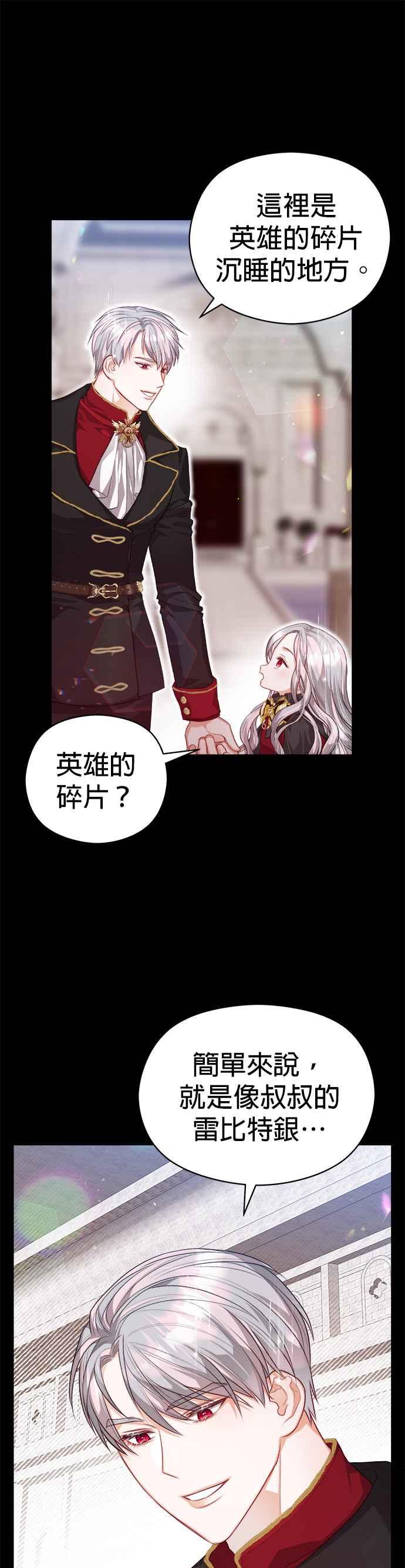 刀尖之吻 - 第55话 - 第30张图