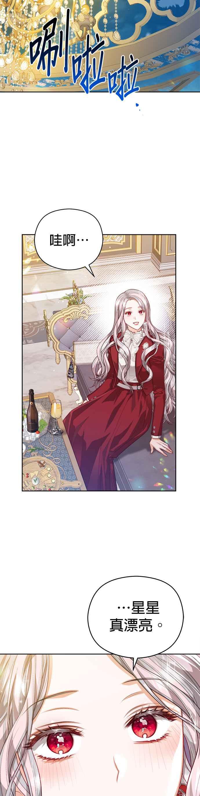 刀尖之吻 - 第55话 - 第12张图