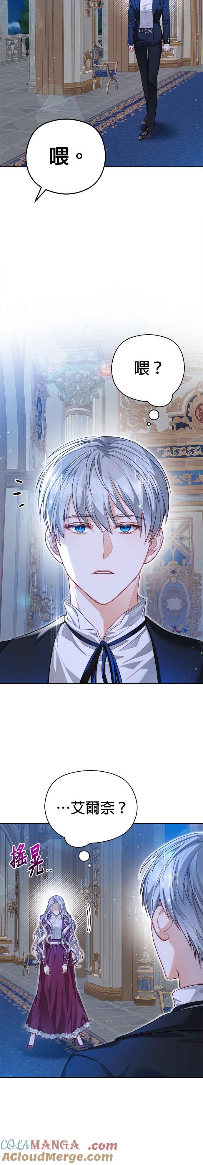 刀尖之吻 - 第55话 - 第15张图