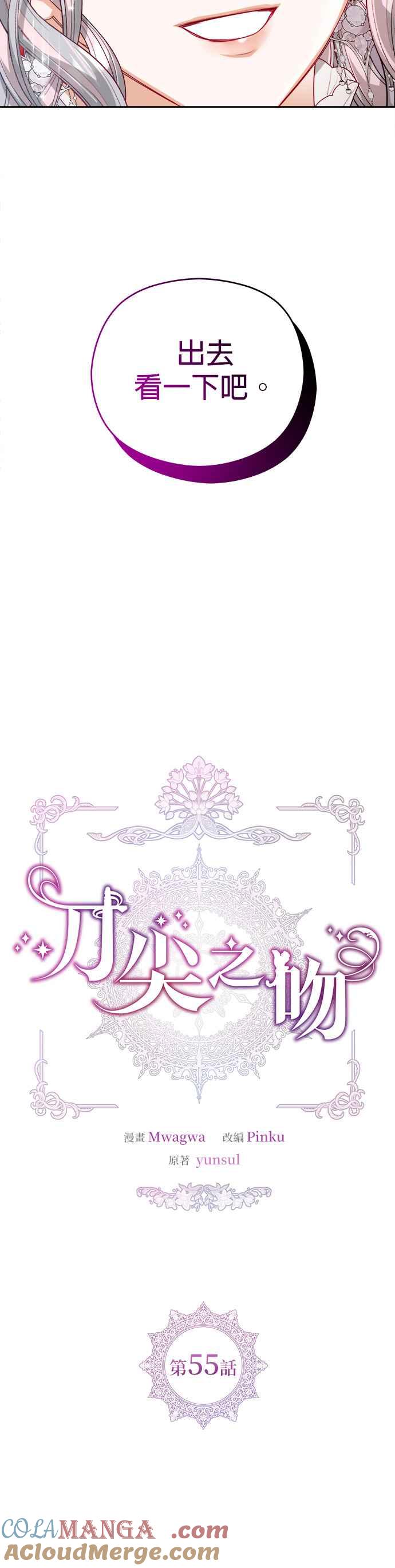 刀尖之吻 - 第55话 - 第13张图