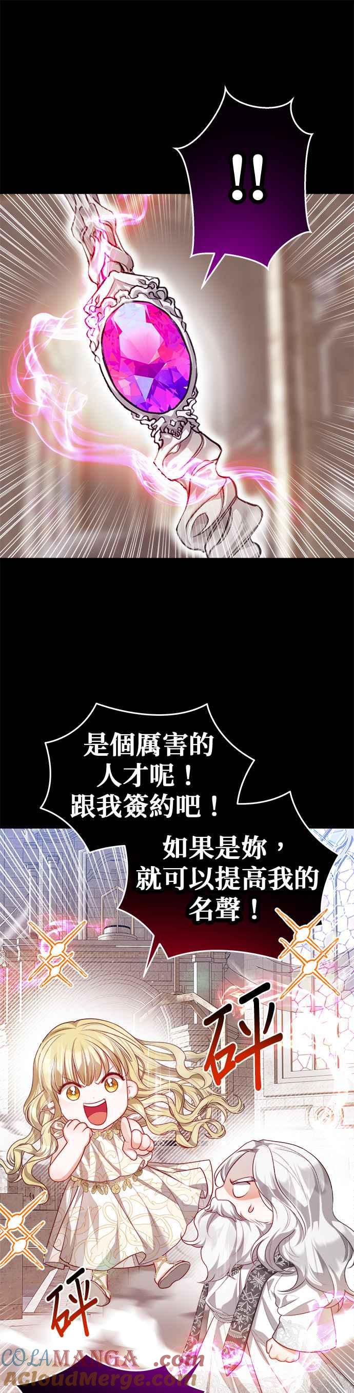 刀尖之吻 - 第55话 - 第33张图