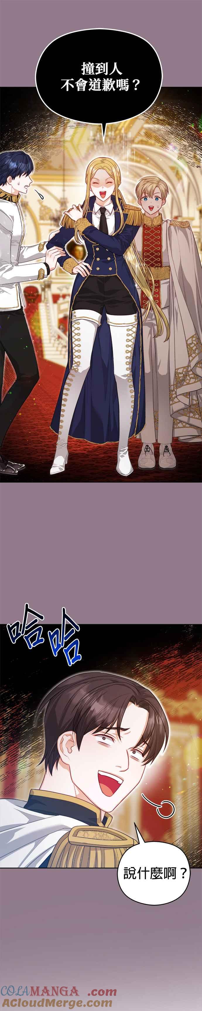 刀尖之吻 - 第55话 - 第5张图