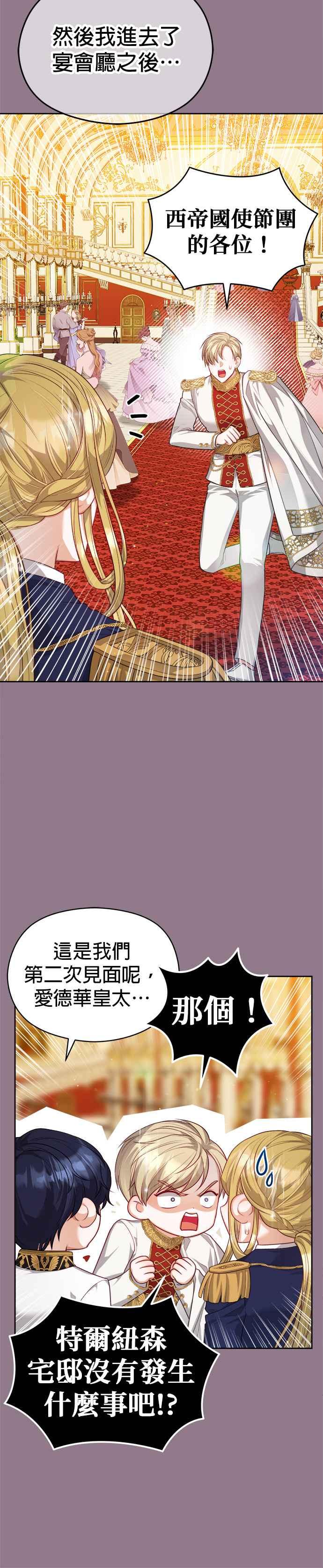 刀尖之吻 - 第55话 - 第2张图