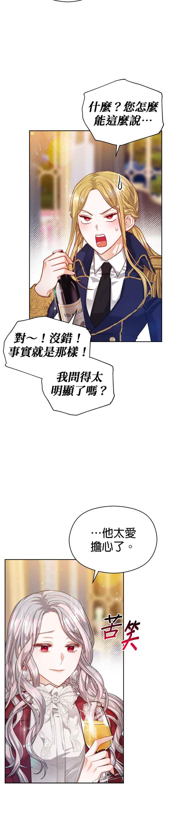 刀尖之吻 - 第55话 - 第10张图