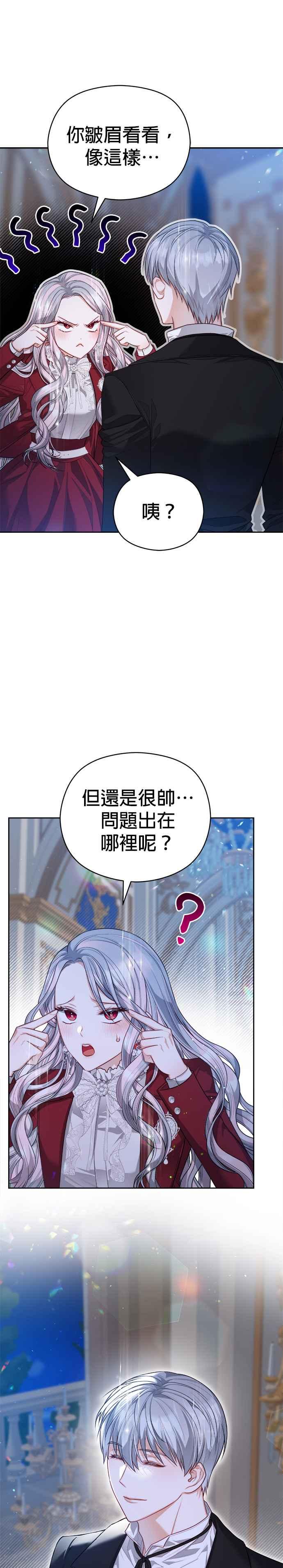 刀尖之吻 - 第55话 - 第20张图