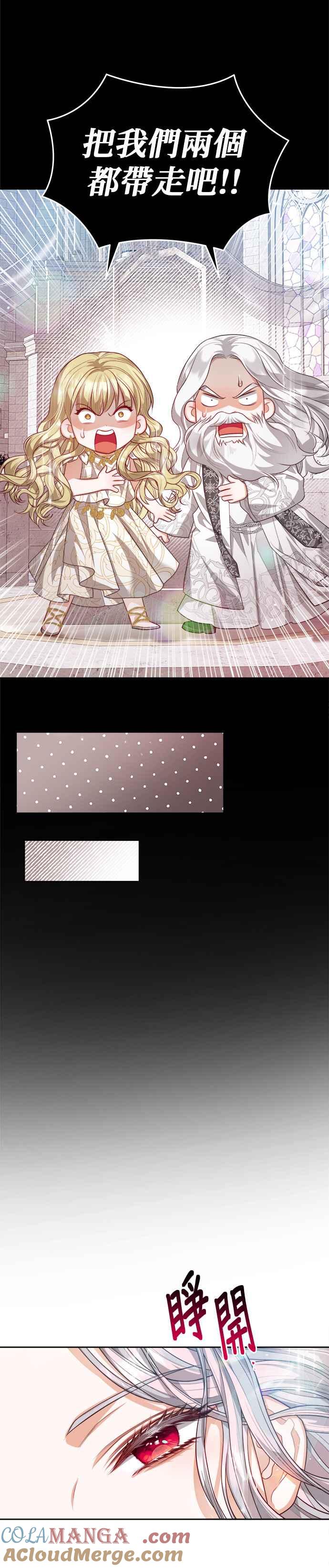 刀尖之吻 - 第55话 - 第37张图