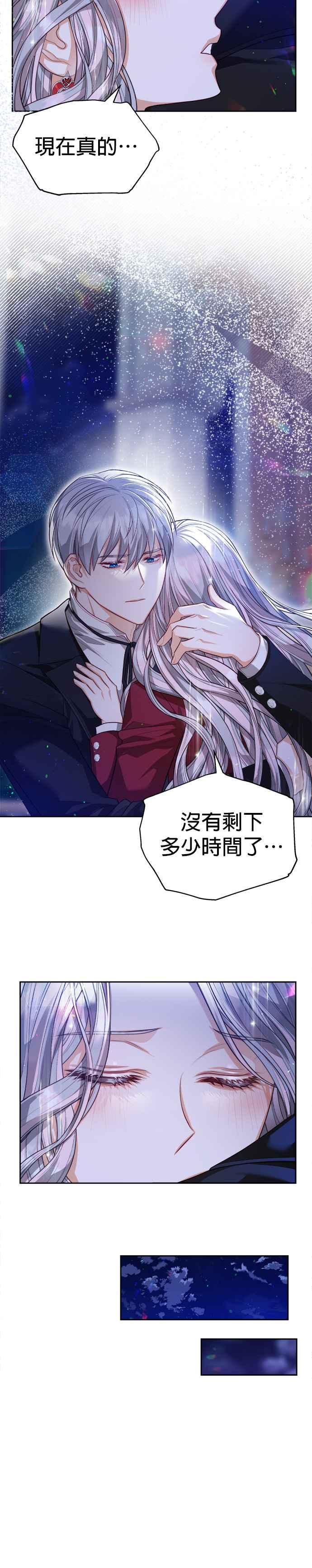 刀尖之吻 - 第55话 - 第26张图