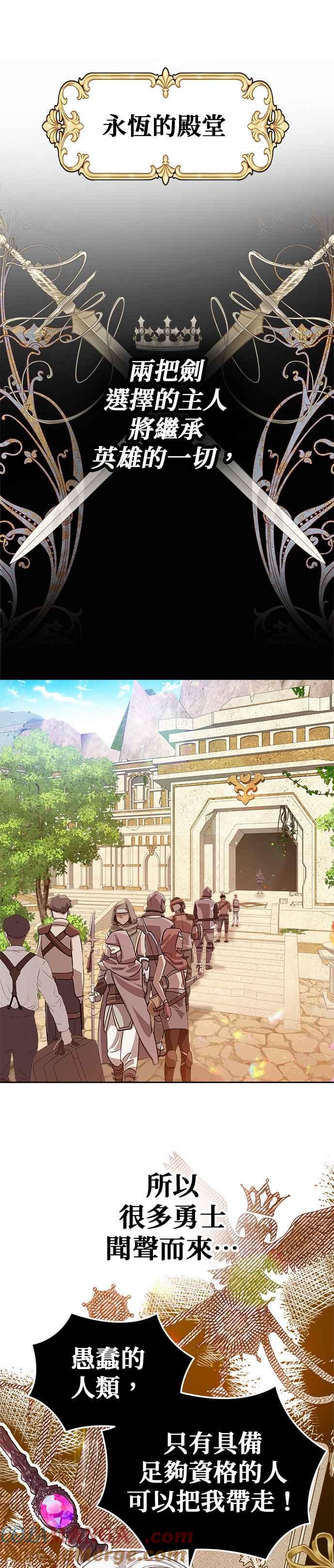 刀尖之吻 - 第55话 - 第27张图