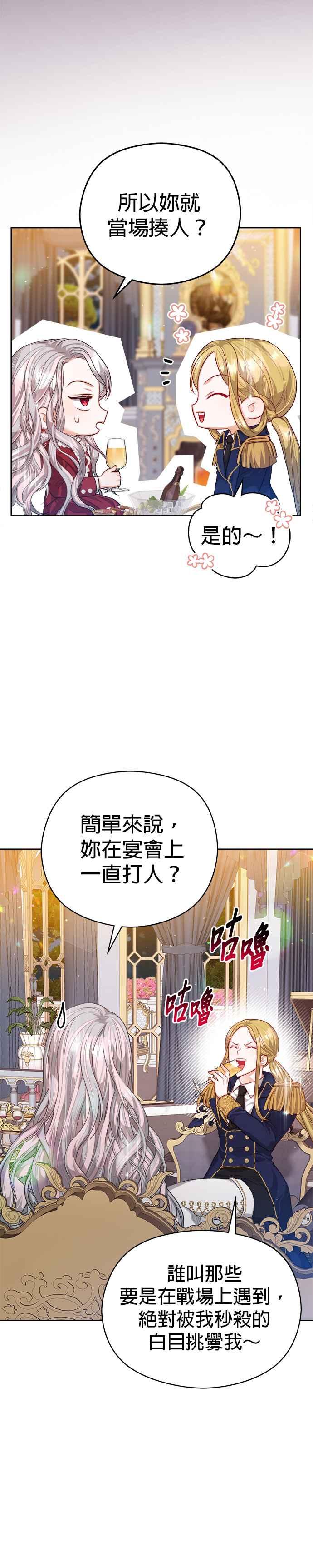 刀尖之吻 - 第55话 - 第6张图