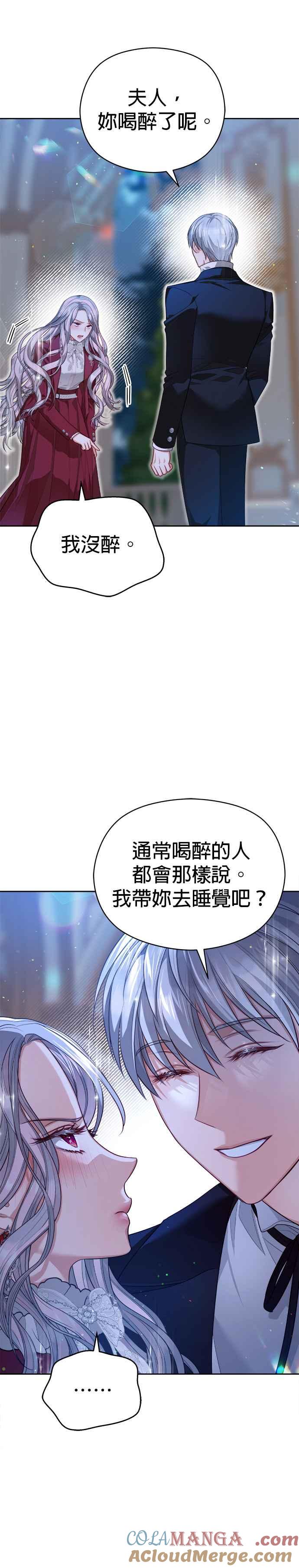 刀尖之吻 - 第55话 - 第17张图