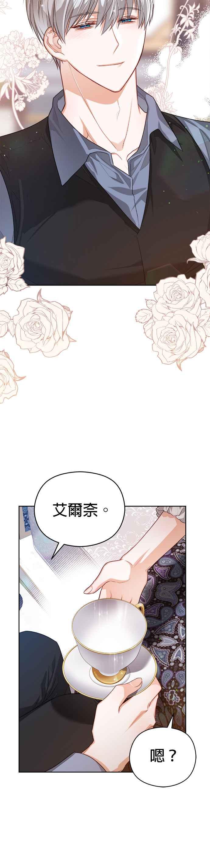 刀尖之吻 - 第56话 - 第8张图