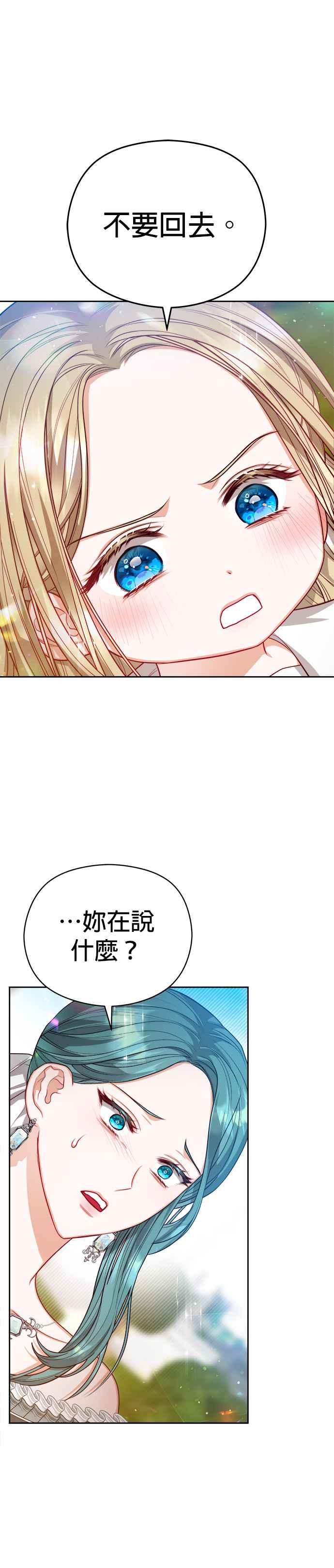 刀尖之吻 - 第56话 - 第28张图