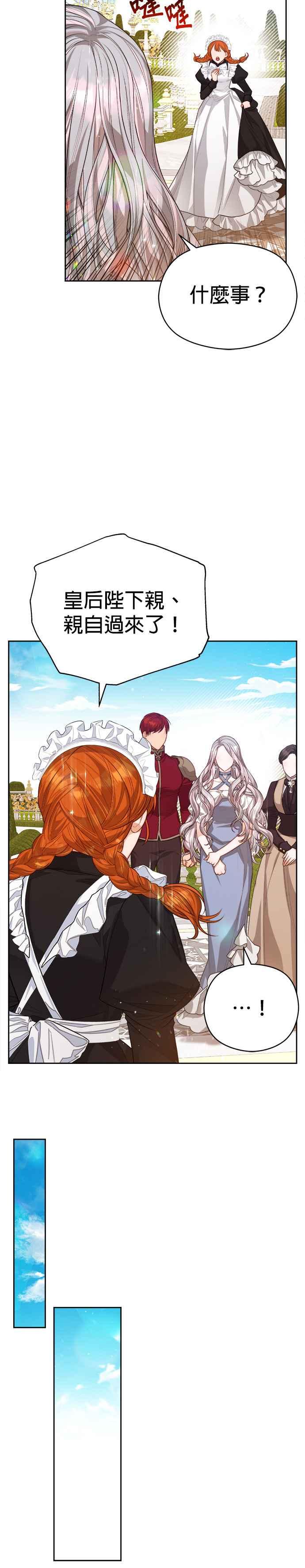 刀尖之吻 - 第56话 - 第22张图