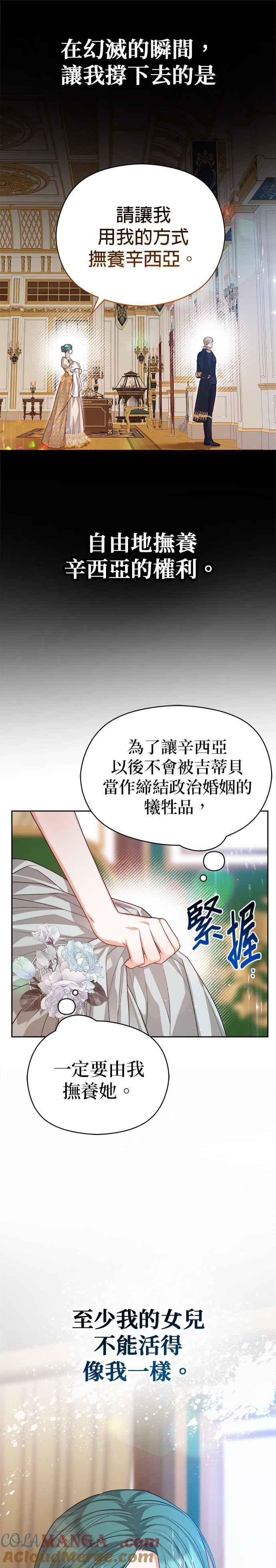 刀尖之吻 - 第56话 - 第19张图