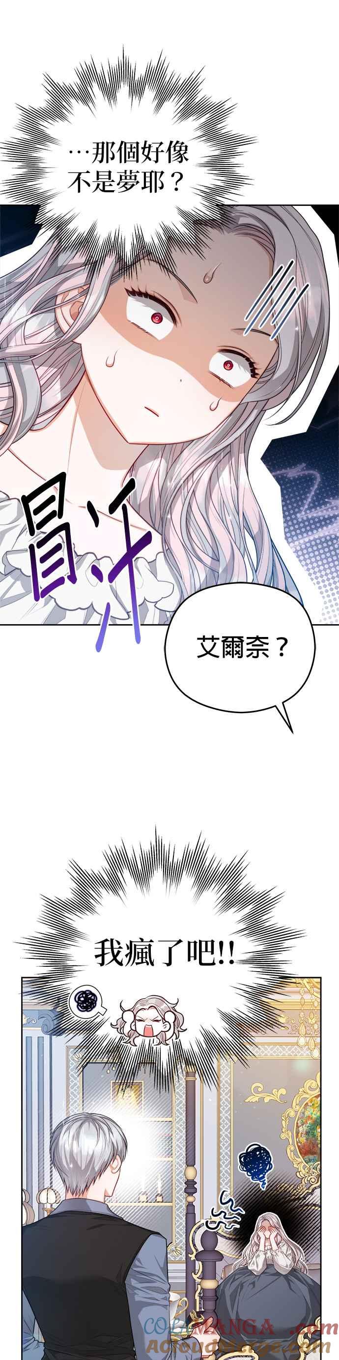 刀尖之吻 - 第56话 - 第3张图