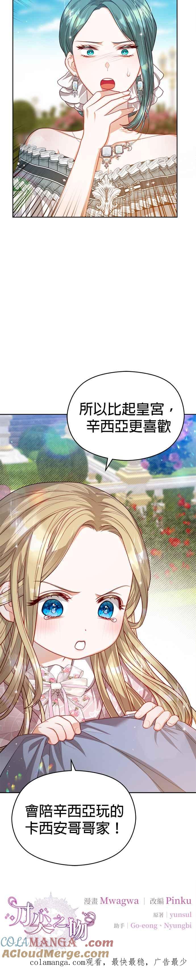 刀尖之吻 - 第56话 - 第31张图