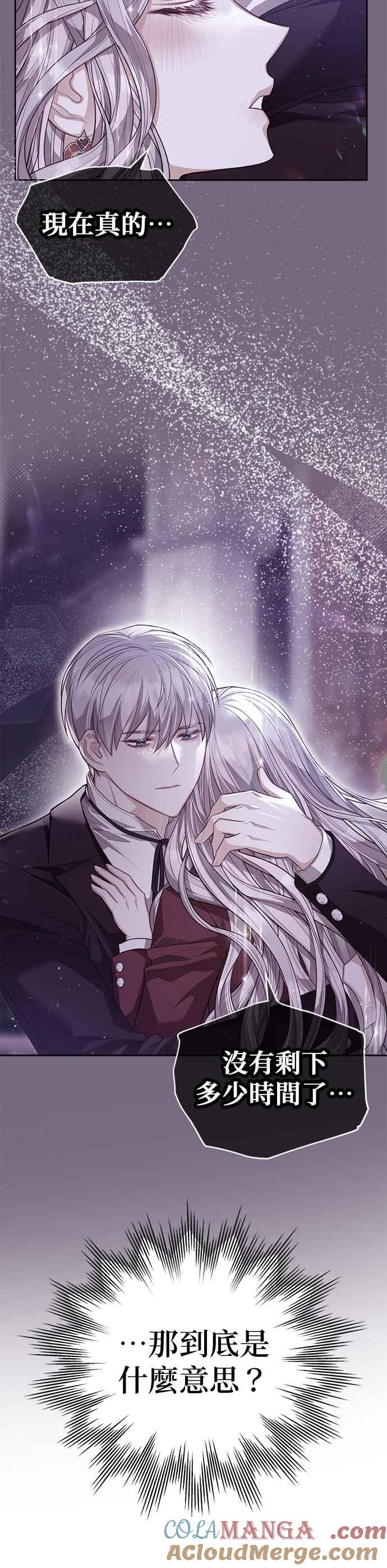 刀尖之吻 - 第56话 - 第11张图