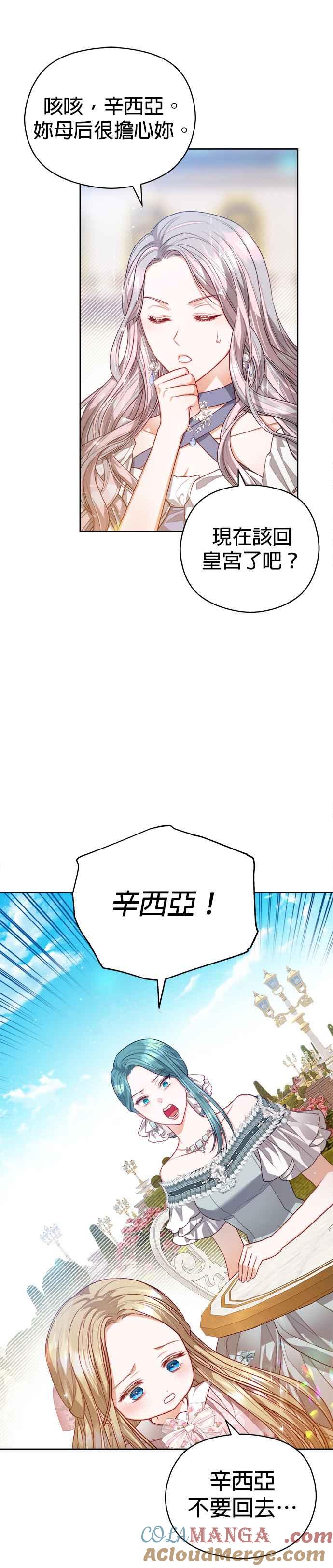 刀尖之吻 - 第56话 - 第27张图