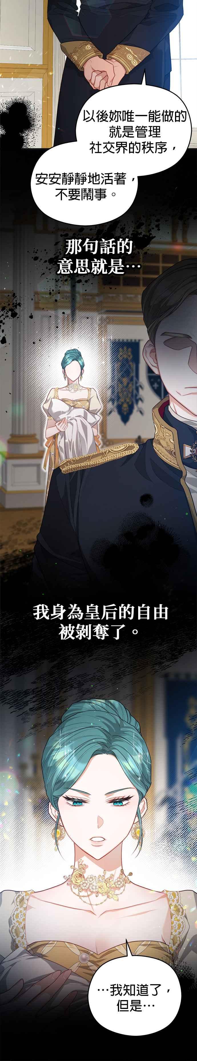 刀尖之吻 - 第56话 - 第18张图