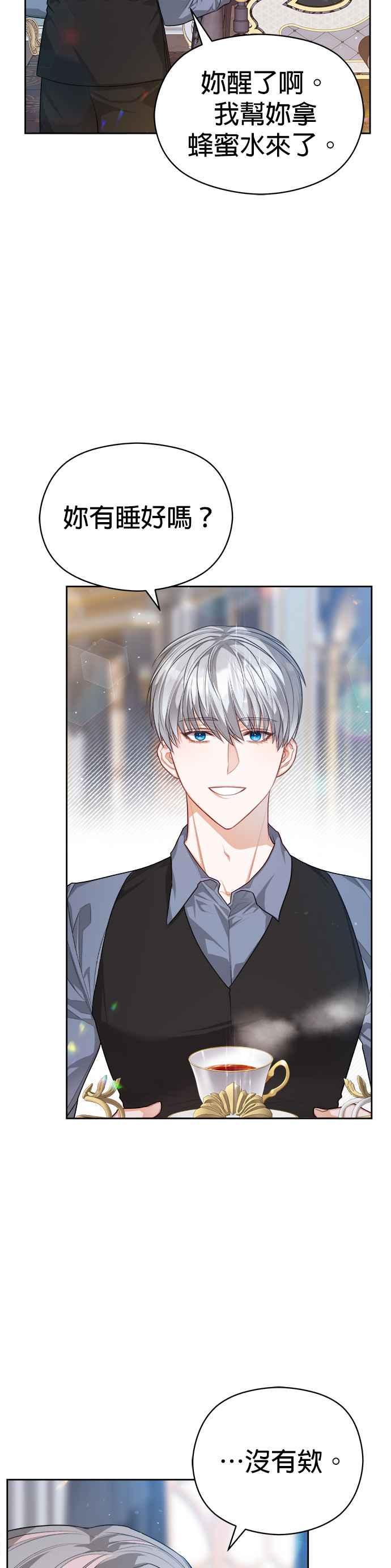 刀尖之吻 - 第56话 - 第4张图