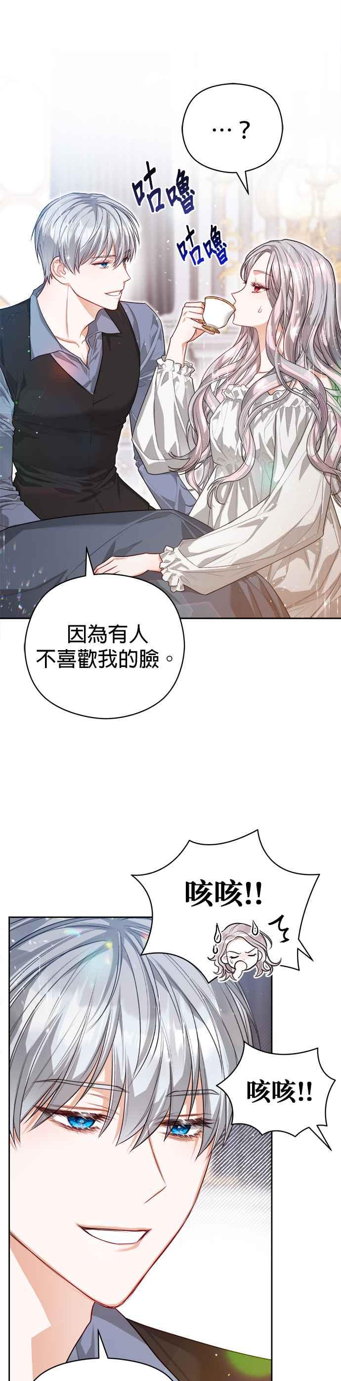 刀尖之吻 - 第56话 - 第6张图