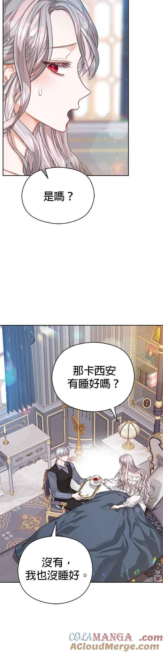 刀尖之吻 - 第56话 - 第5张图