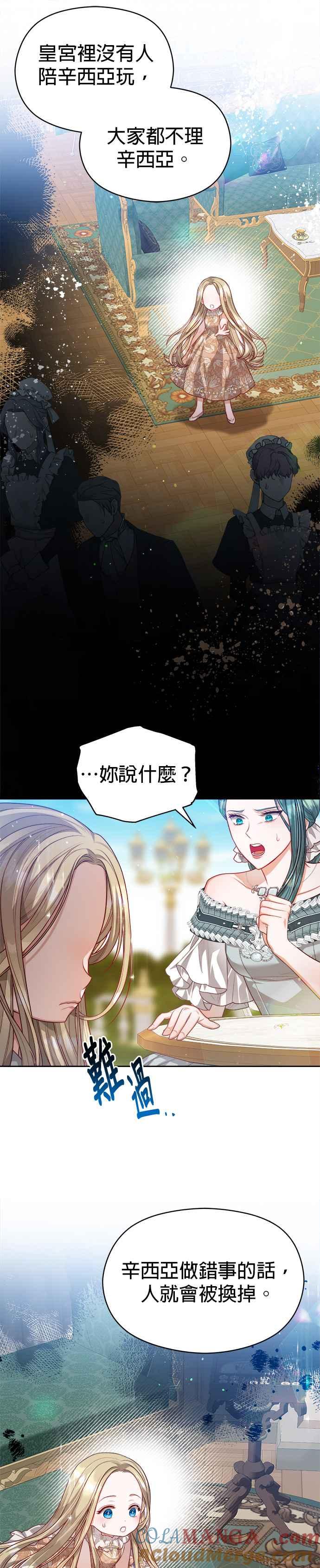 刀尖之吻 - 第56话 - 第29张图