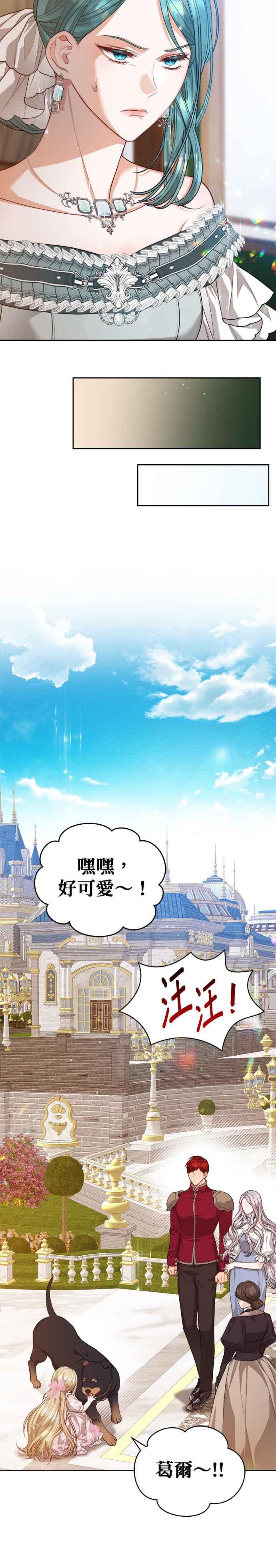 刀尖之吻 - 第56话 - 第20张图