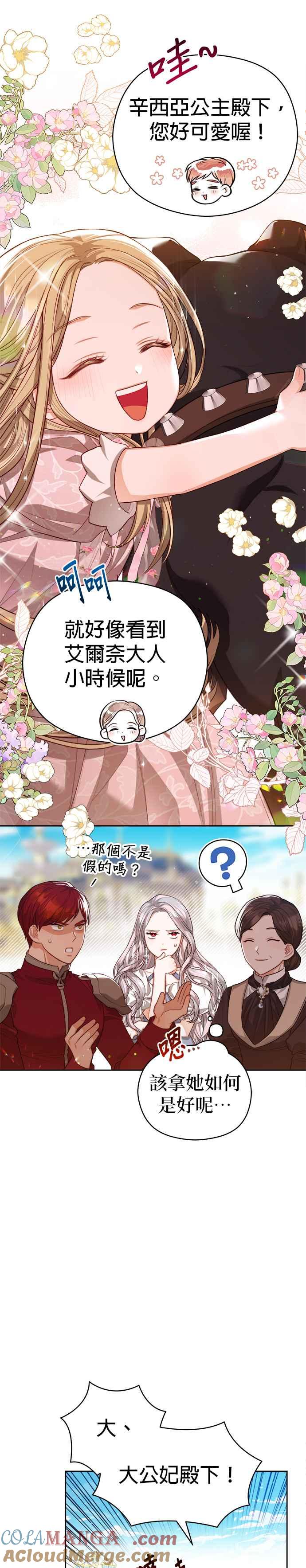 刀尖之吻 - 第56话 - 第21张图