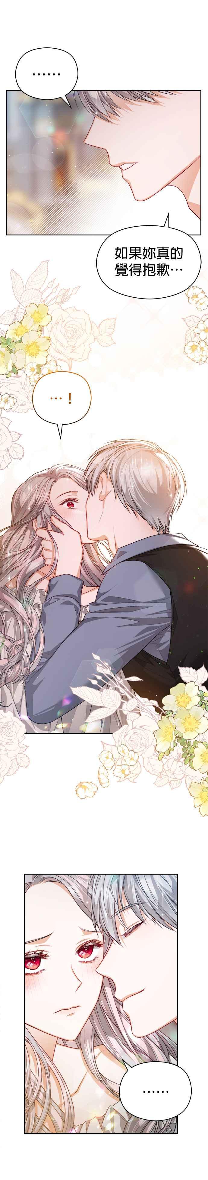 刀尖之吻 - 第56话 - 第12张图