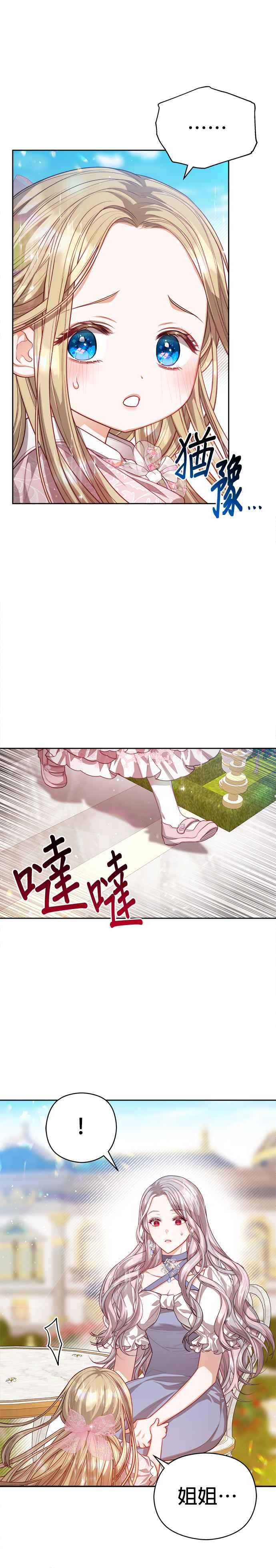 刀尖之吻 - 第56话 - 第26张图