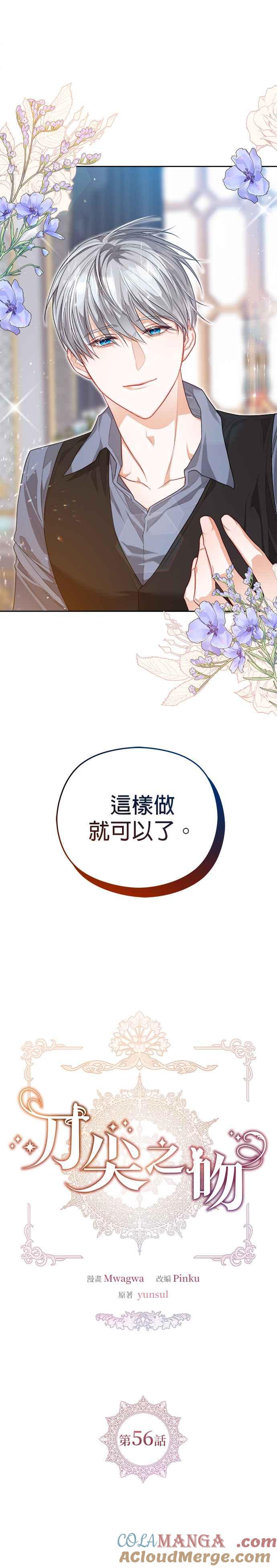 刀尖之吻 - 第56话 - 第13张图