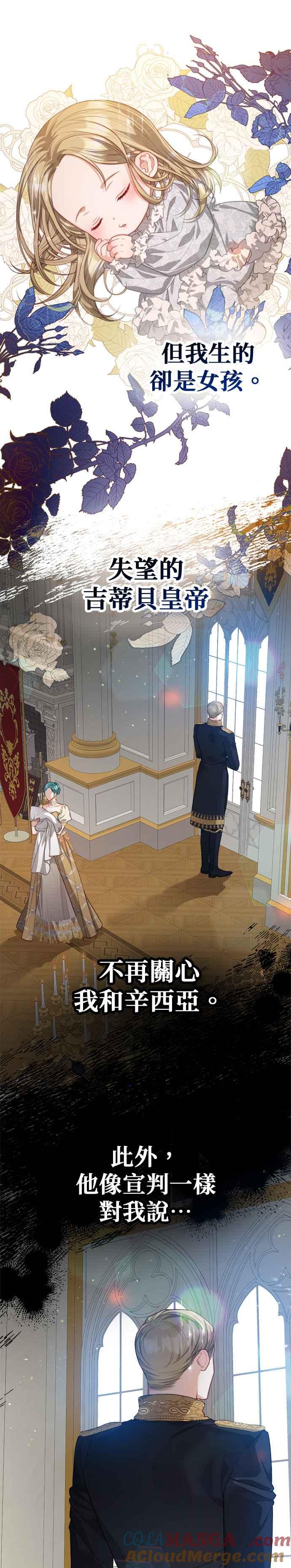 刀尖之吻 - 第56话 - 第17张图