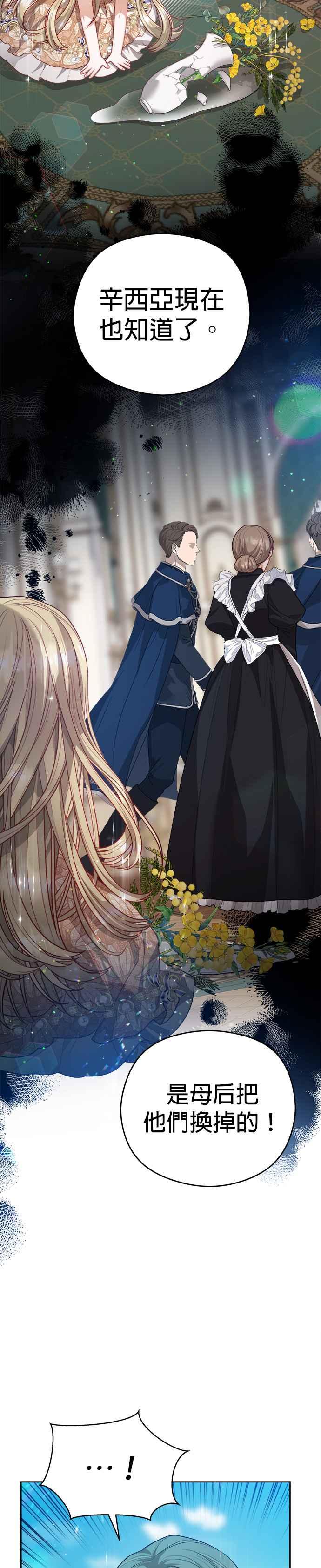 刀尖之吻 - 第56话 - 第30张图