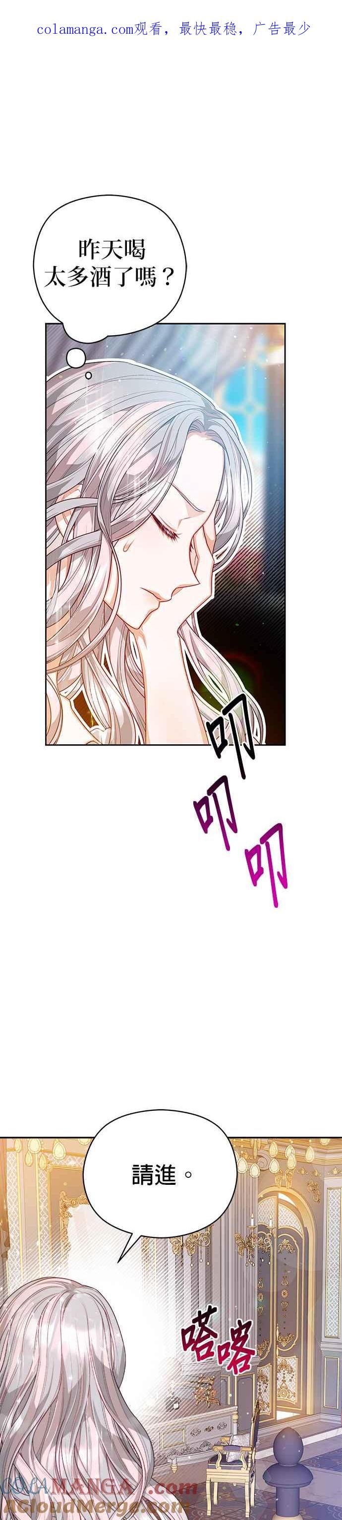 刀尖之吻 - 第56话 - 第1张图