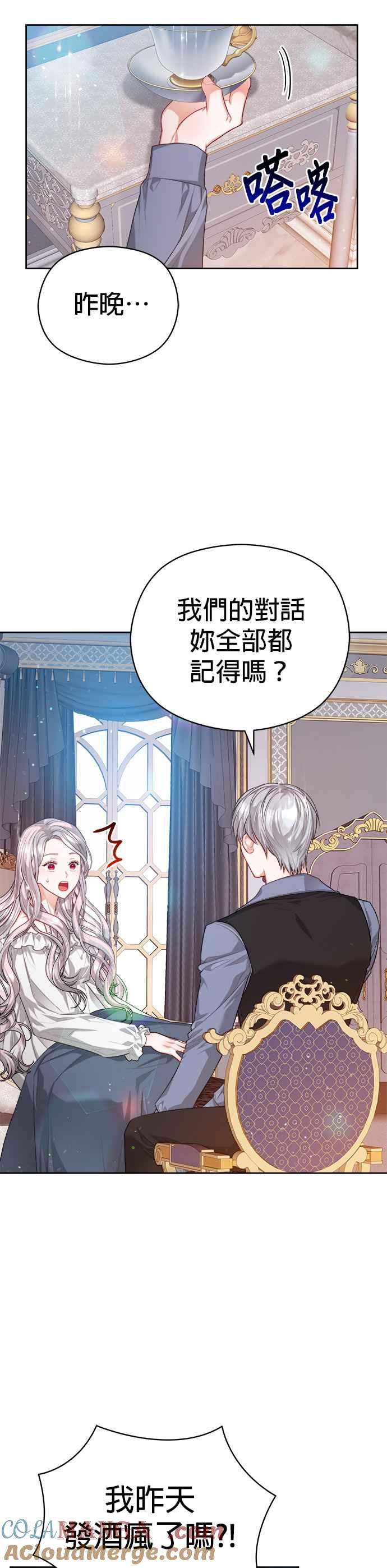 刀尖之吻 - 第56话 - 第9张图