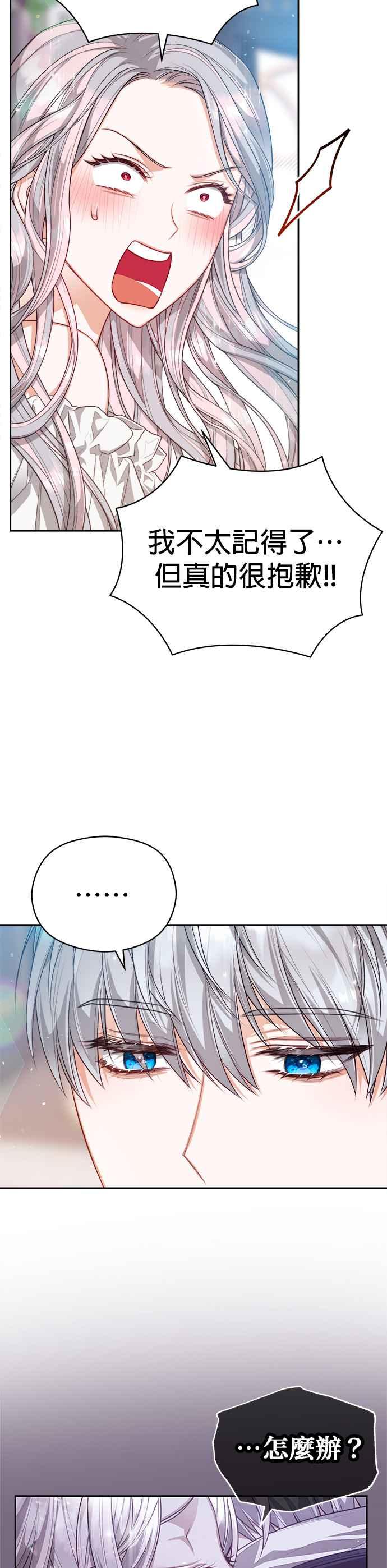 刀尖之吻 - 第56话 - 第10张图