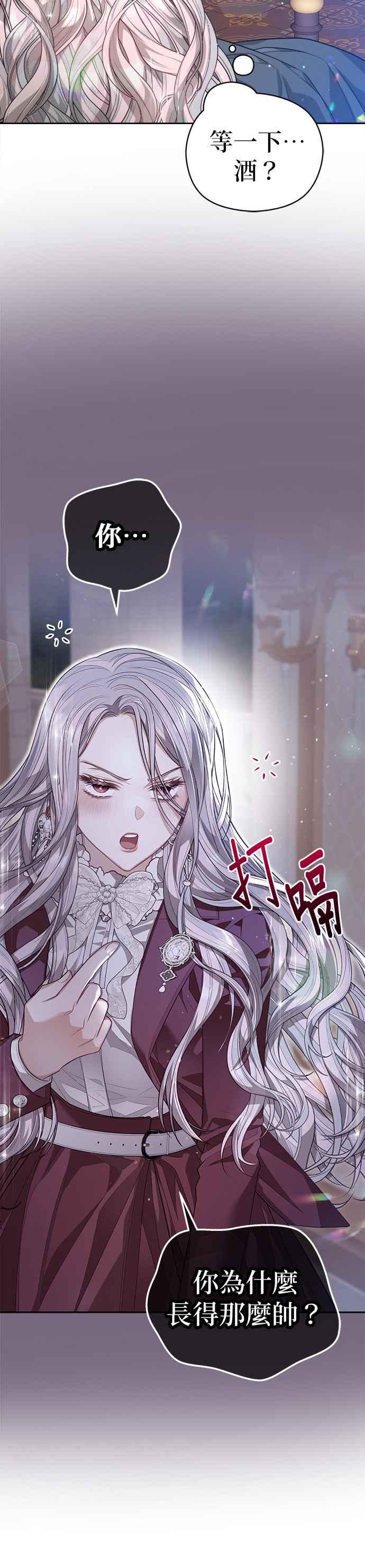 刀尖之吻 - 第56话 - 第2张图