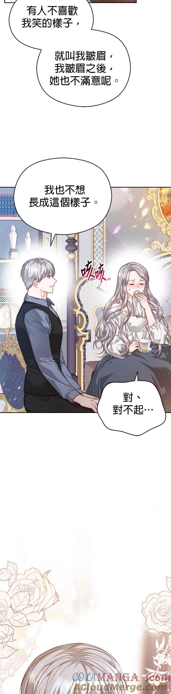 刀尖之吻 - 第56话 - 第7张图