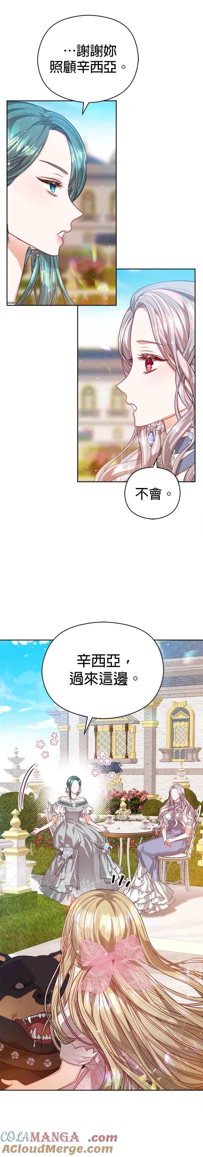 刀尖之吻 - 第56话 - 第25张图